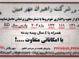 ٥٠٠ مالباخته معطل تحقیقات پلیس اینترپل