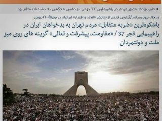 خبرگزاری فارس عکس تظاهرات حامیان موسوی در خرداد ۸۸ را برای گزارش تظاهرات ۲۲ بهمن ۹۳ استفاده کرد!