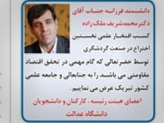 معاون دانشمند احمدی نژاد 