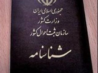 ثبت احوال استان اردبیل برای تغییر نام شهروندان به علی، فاطمه و زهرا تسهیلات ویژه گذاشت