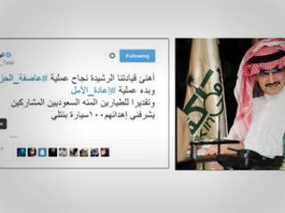 هدیه شاهزاده پولدار سعودی به خلبانان جنگ یمن