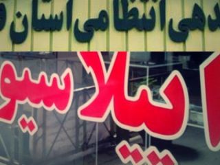 نیروی انتظامی قزوین به مبارزه 