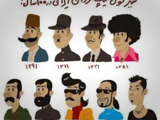 سیر تحول تیپ مردان ایرانی در ۱۰۰ سال!