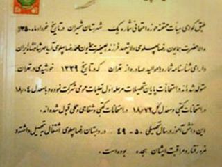 تصویر گواهی پایان تحصیلات ابتدایی رضا پهلوی در زمان ولیعهدی با معدل۱۸/۰۴ و نمره انضباط ۱۸