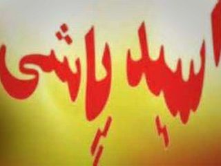 زن کرمانشاهی به صورت یک مرد اسید پاشید