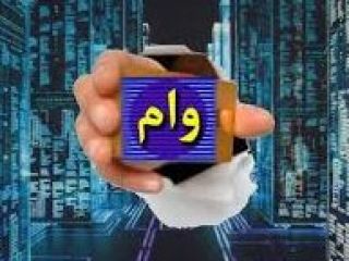 می دانید دلال های وام بانکی دقیقا چه می کنند؟!