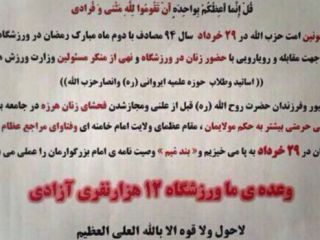 تهدید به 'مقابله خونین حزب الله' با زنان تماشاچی والیبال