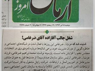 واکنش کاربران به پست اینستاگرامی ضرغامی درباره آقازاده اش!