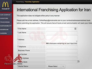 بازتاب های توافق هسته ای: مک دونالد در تهران نمایندگی می پذیرد!