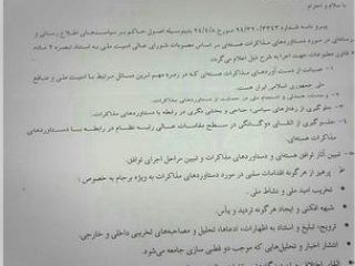 وزارت ارشاد به رسانه‌های ایران توصیه کرد درباره مذاکرات هسته ای 'شبهه‌افکنی' نکنند