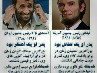 احمدی نژاد مردی که می خواست لینکلن باشد!