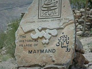 عجیب ترین روستای ایران با ۱۲ هزار سال قدمت