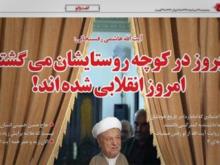 ماجرای 'توهین هاشمی رفسنجانی' به روستاییان چیست؟