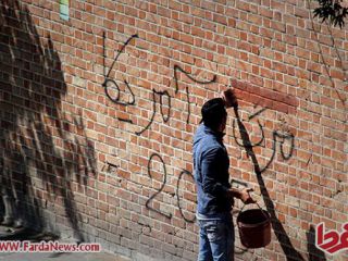 پاک کردن شعارهای مرگ بر آمریکا در تهران