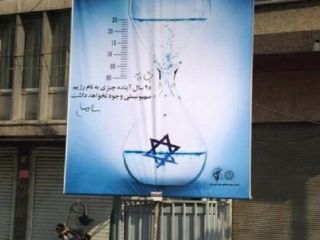 نصب بنرهای نابودی اسراییل تا ۲۵ سال آینده در تهران