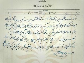 قانون منع برده داری در ایران/۱۳۰۷ شمسی - عکس