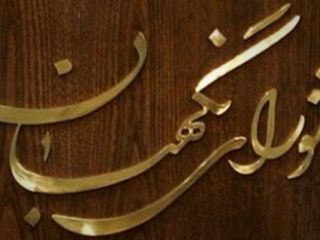 اعضای شورای نگهبان و رئیس جمهور ایران از اعلام‌نظر در مورد نامزدهای انتخابات مجلس منع شدند