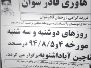 خودکشی پسر ۱۱ ساله در اشنویه / به‌خاطر پول یا ماهواره؟