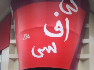 «کی‌اف‌سی آمریکا» صدور مجوز برای گشایش شعبه‌ در تهران را رد کرد