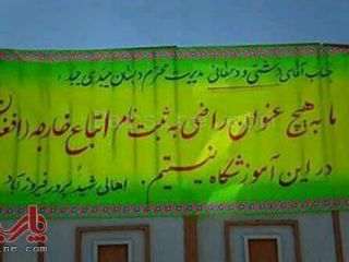 عکس روز : تقاضای غیراخلاقی از مدیر دبستان!