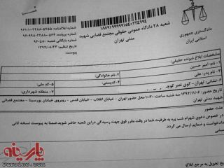 طرح شکایت شهرام شب پره در دادگاه ایران! - عکس