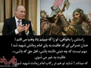 پوستر: مقایسه پوتین با وهب مسیحی