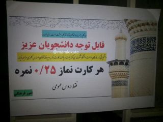 عکس روز : ارائه کارت نماز جماعت برای دریافت نمره