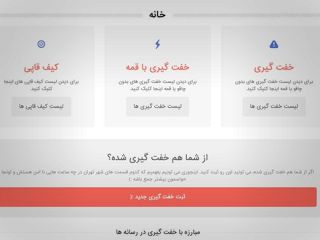 استقبال کاربران از سایت ویژه خفت گیری