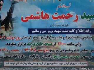 خاکسپاری چند تبعه افغان کشته‌شده در سوریه در دو شهر استان تهران