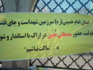 در نماز جمعه اراک به حضور مصطفی معین هشدار داده شد