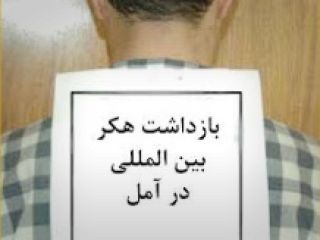 باجگیری هکر حرفه‌ای در خط ایران-تایلند