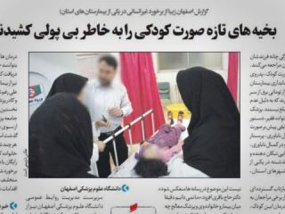 پزشک متخلف: به شوخی گفتم بخیه‌های چانه کودک را بشکافید