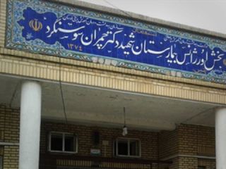 وزارت بهداشت: دو مورد ضرب و شتم در بیمارستان سوسنگرد مرتبط نبوده