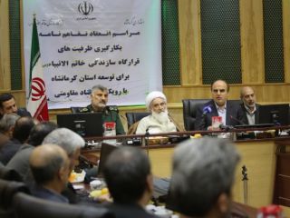 امضای تفاهم‌نامه ۸۰۰۰ میلیارد تومانی میان استانداری کرمانشاه و قرارگاه خاتم‌الانبیا