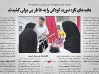 صدور حکم برای سه متهم پرونده شکافتن بخیه کودک