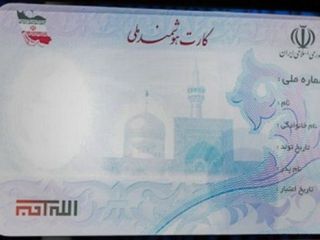 مرگ و زندگی با کارت ملی در ایران