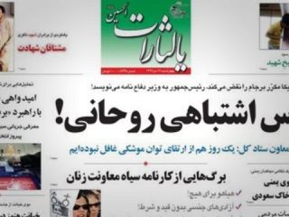 هفته‌نامه انصار حزب‌الله بدون مجوز ارشاد منتشر شد