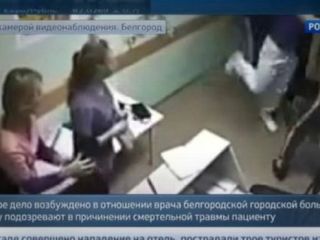 بیمار پس از مشت دکتر روسی جان داد + ویدیو