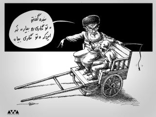 مختصری سو‌‌تفاهم‎ - کاریکاتوری از مانا نیستانی