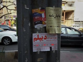 فروش دیپلم فوری از واقعیت تا شایعه