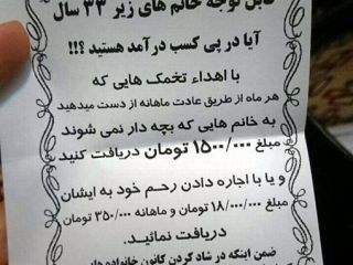 آگهی اجاره رحم - عکس