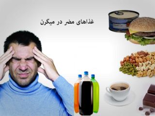 میگرن دارید؟ این ها را نخورید