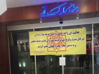 دلایل تعطیلی زنجیره ای رستوران های مشهور