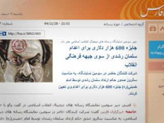 گلریزان سایت های حکومتی ایران برای ترور سلمان رشدی