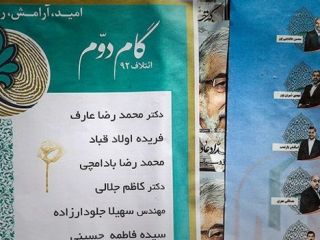 ناگفته‌هایی شگفتی‌انگیز از نتایج انتخابات تهران