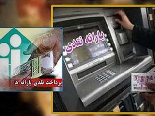 این افراد با یارانه نقدی خداحافظی کنند