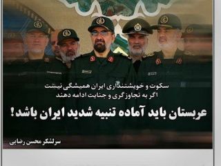 هشدار اینستاگرامی محسن رضایی به عربستان