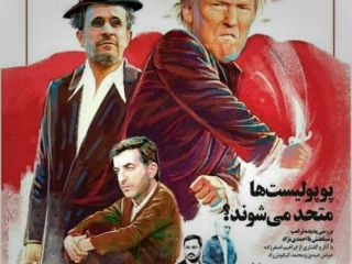 پوستر فیلم سینمایی با بازی دونالد و محمود!- طنز