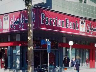 بانک پارسیان ایران از عرضه یک کارت اعتباری بین‌المللی خبر داد