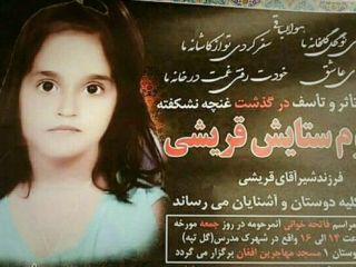 واکنش مقام‌های ایران به قتل کودک افغان: دستگاه امنیتی و قضایی پیگیر است